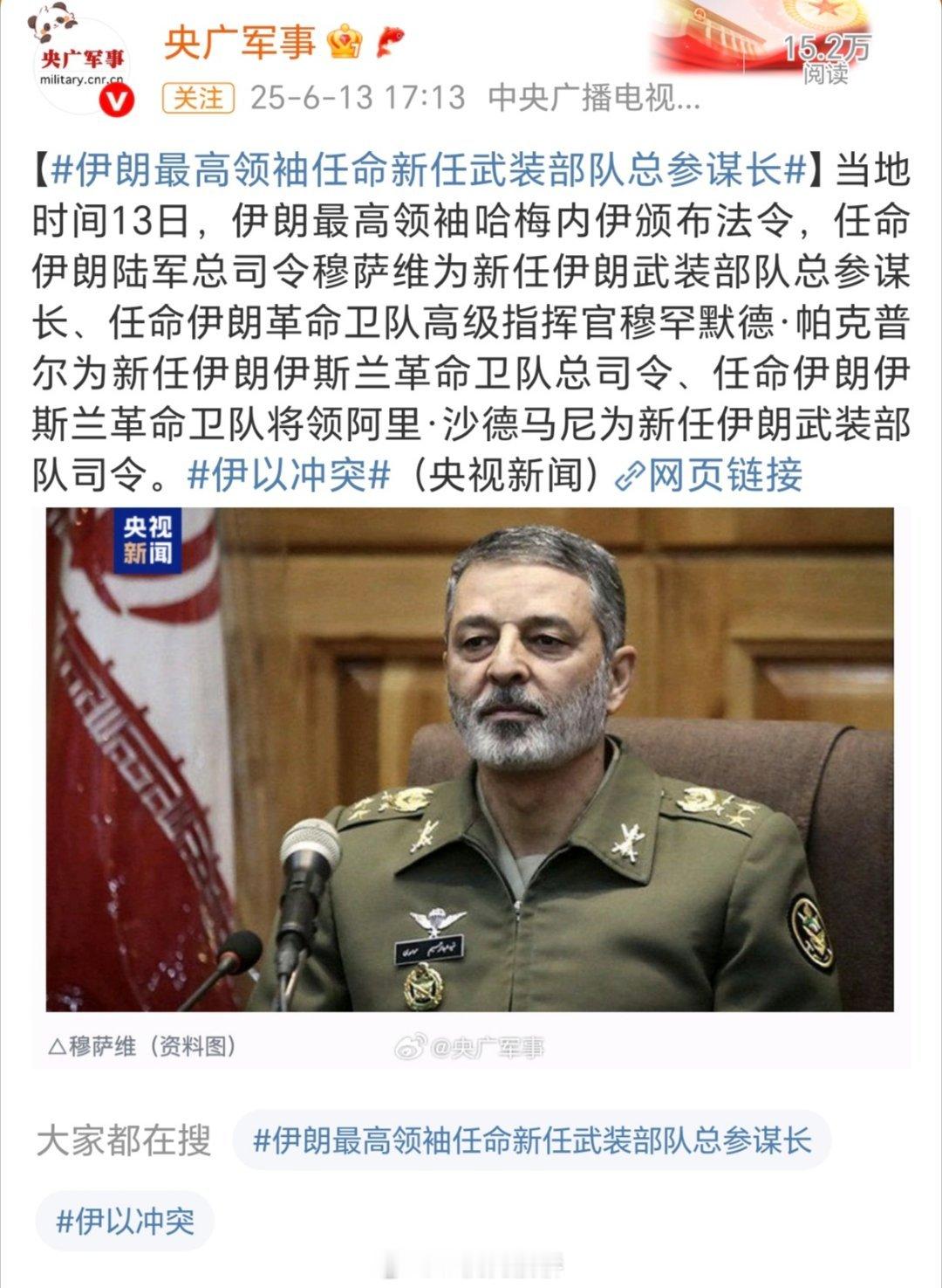 以军说打死伊朗最高军事指挥官伊以冲突热点观点 据新华社消息，以色列军方17日在社
