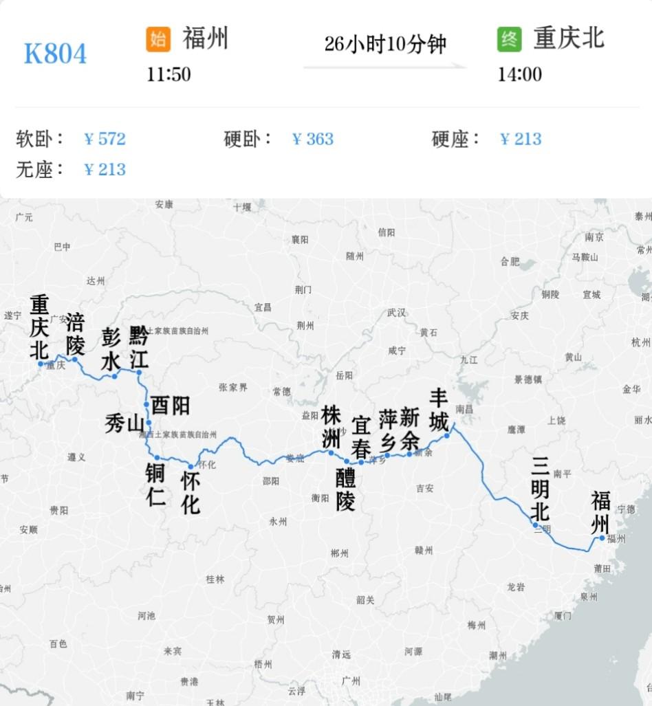 福州到重庆北K804/K805次
经昌福铁路、沪昆铁路、渝怀铁路运行
是福州到重