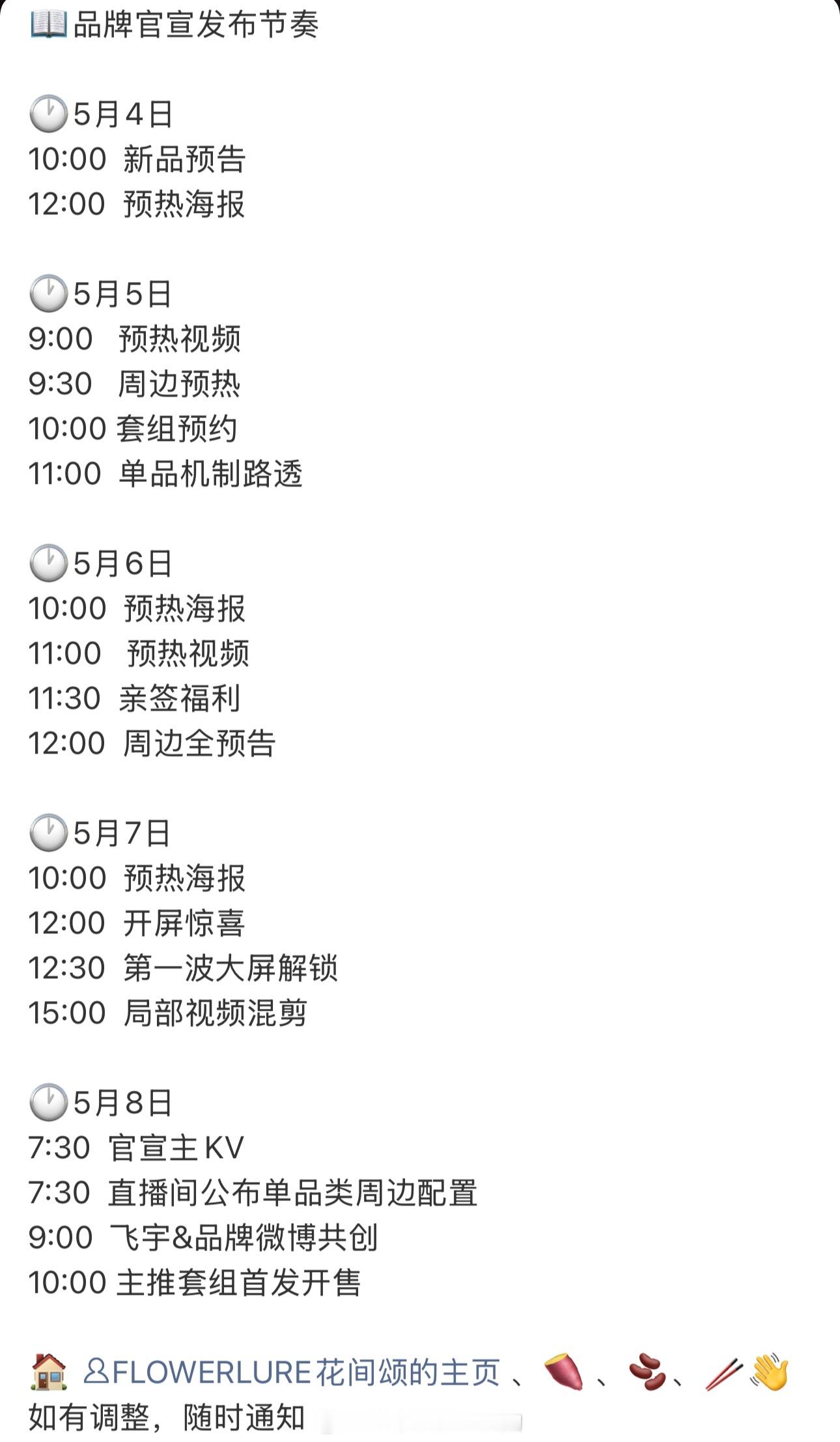 陈飞宇花间颂新代言要来了5.4预热，5.8官宣剧播的好实绩强红利多商务多多来，恭