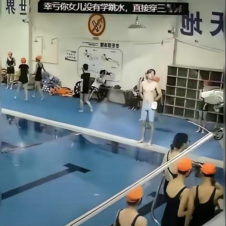 游泳馆发生一件离谱事，一位妈妈当众拦住男教练，非要他换掉身上及膝藏蓝色泳裤。她说