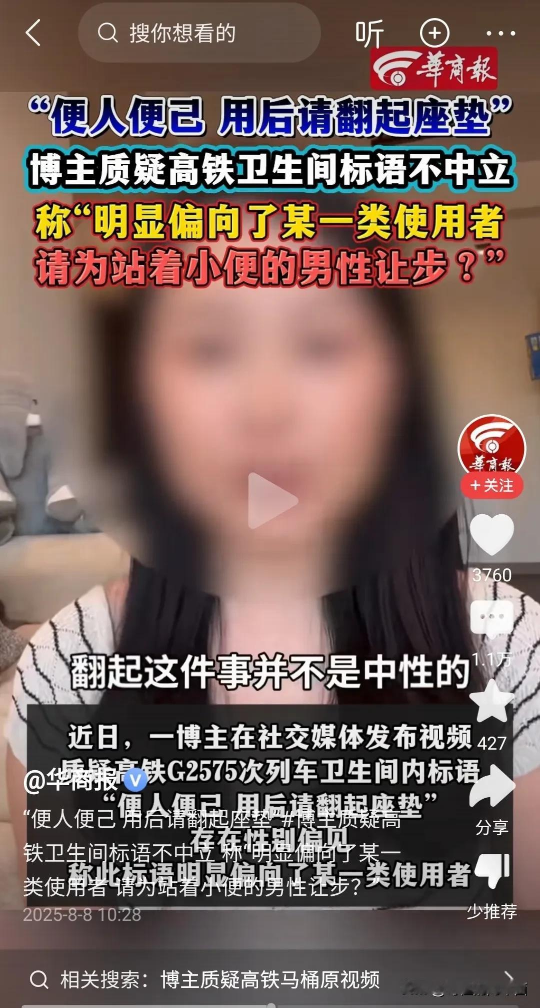 有时候真的不能让人吃的太饱，因为吃撑了就会各种挑刺。
高铁卫生间里的一句话，也能