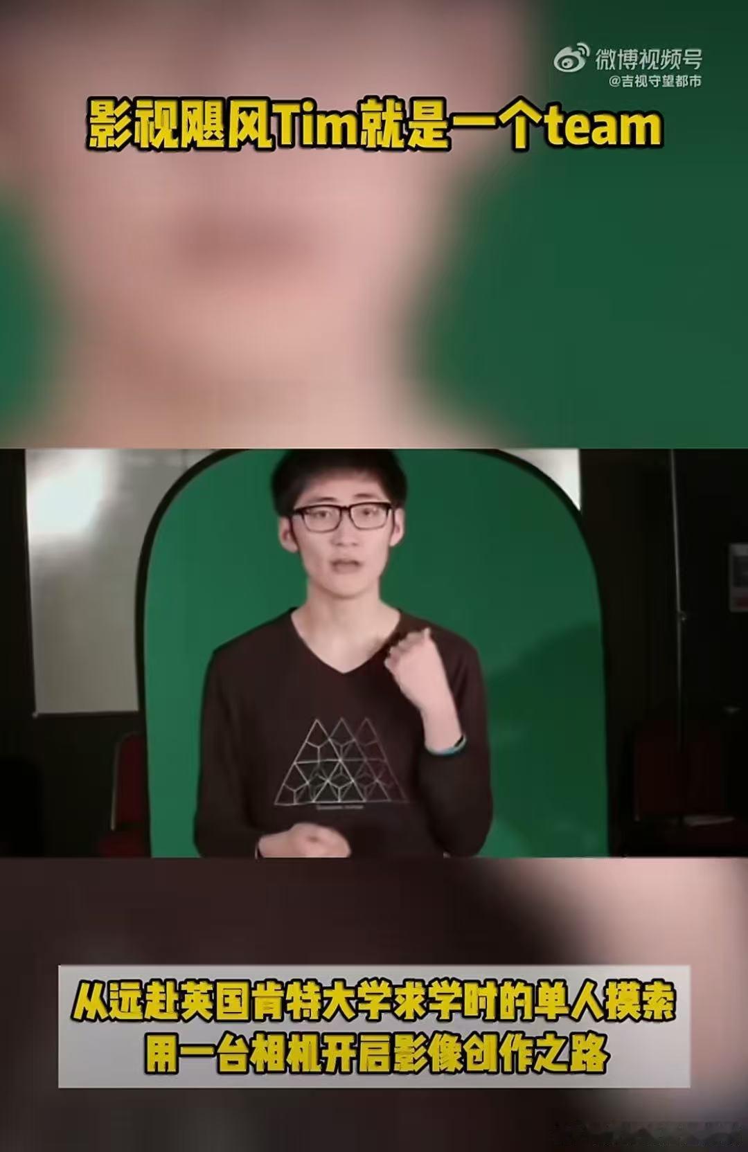 影视飓风Tim就是一个team 一台相机开启影像之路，Tim从单人博主成长为团队