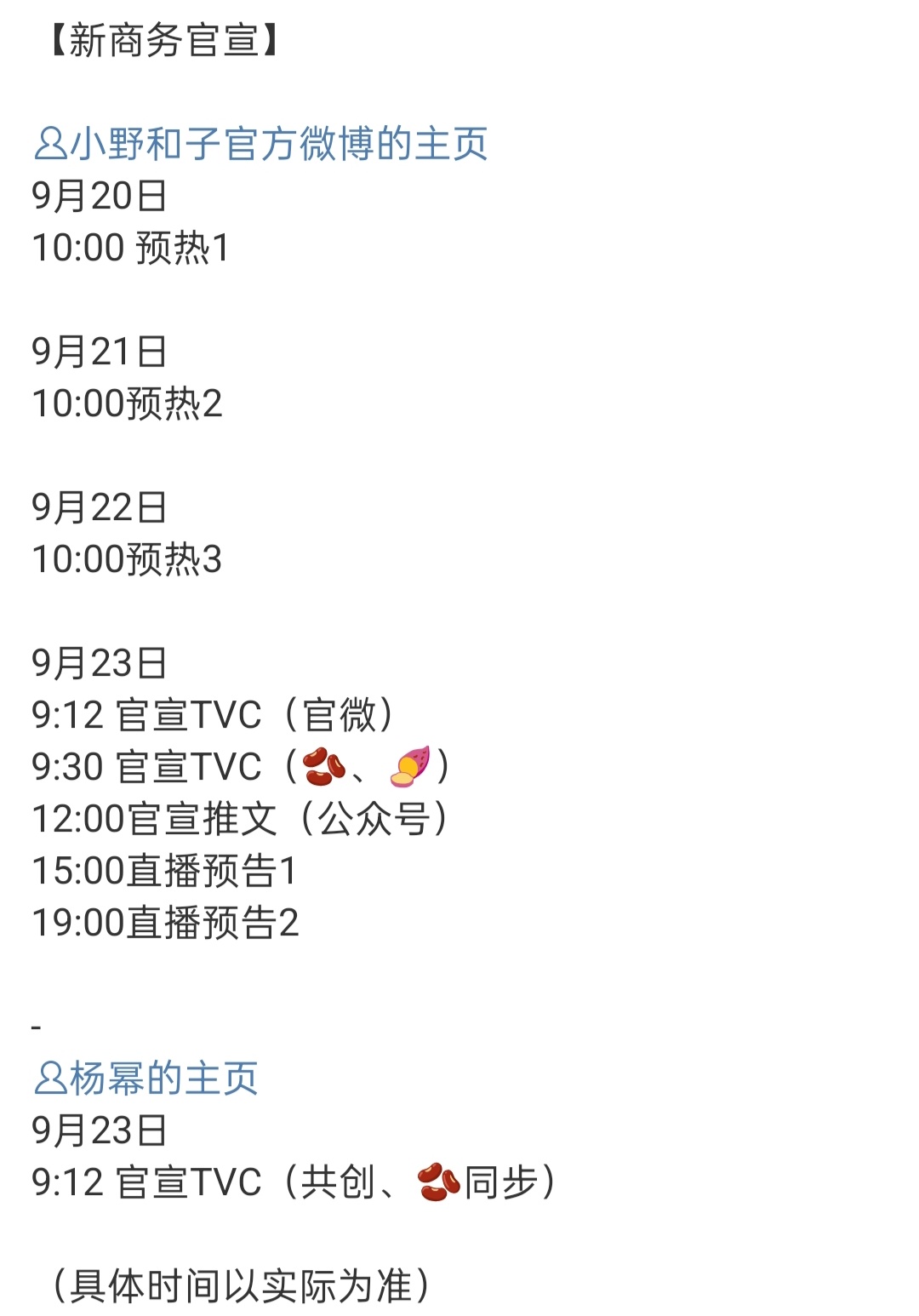 杨幂新商务即将官宣 ​​​