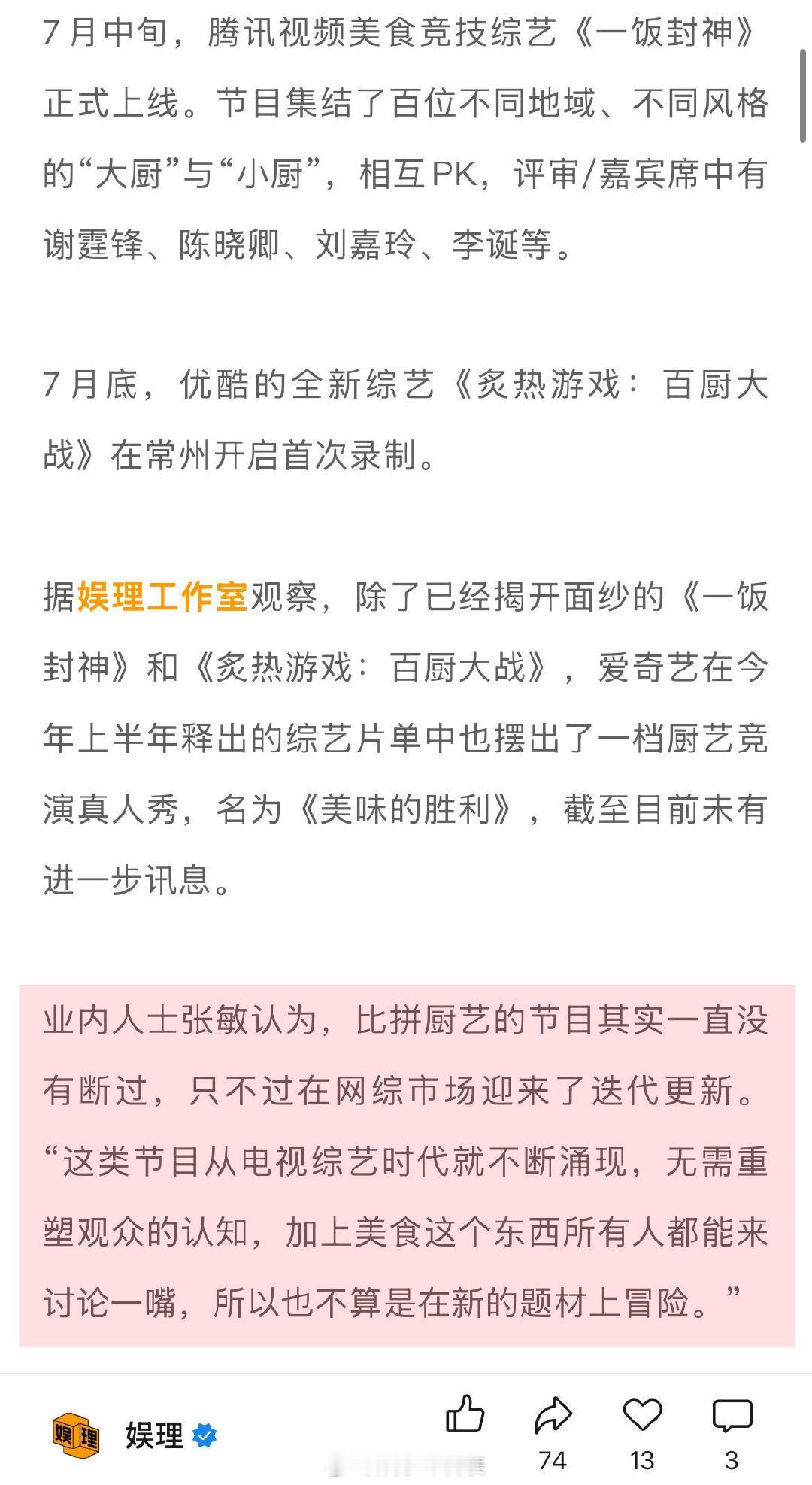 监制说谢霆锋因一饭封神流泪 美食综艺会是下一片蓝海吗 《一饭封神》监制赵婧称中国