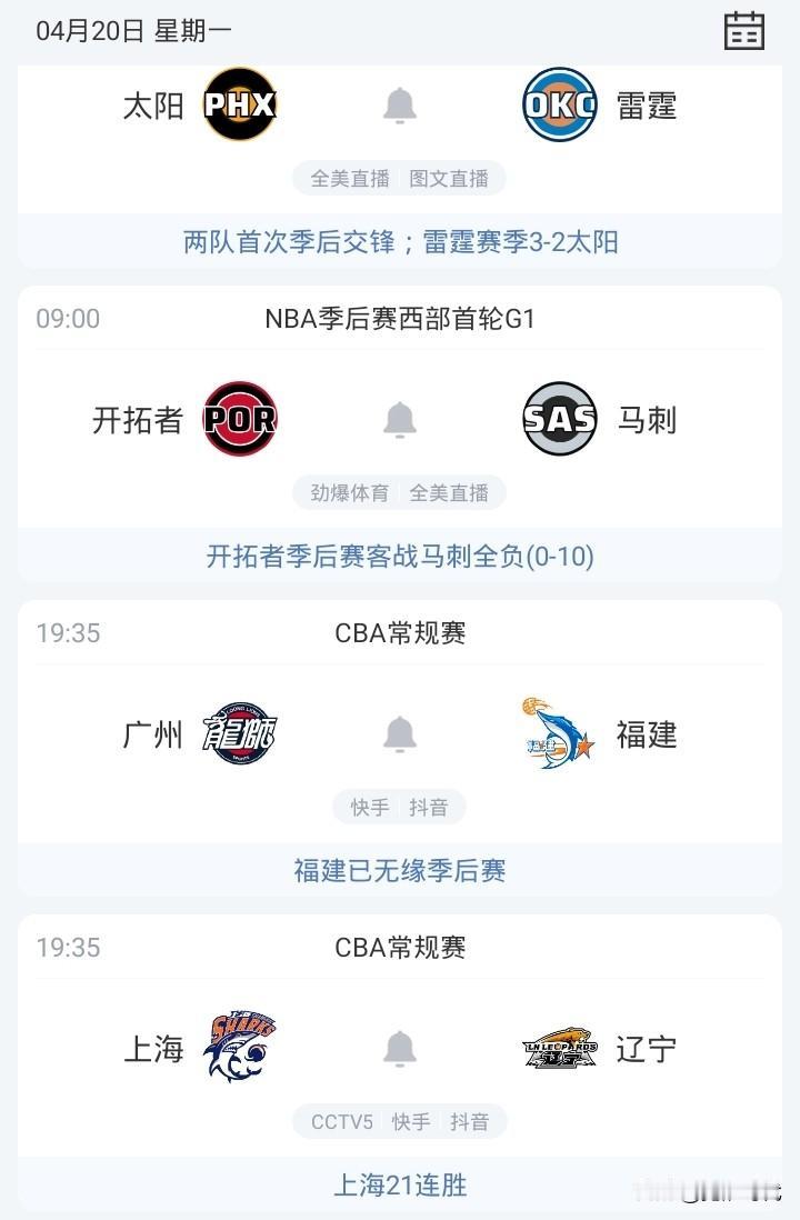 明日NBA季后赛首轮马刺战开拓者 雷霆战太阳 21连胜上海战辽宁等焦点赛事关注