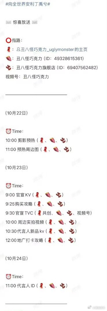 丁禹兮又一全球Title丁禹兮又一全球Title代言丁禹兮新商务丑八怪巧克力预热