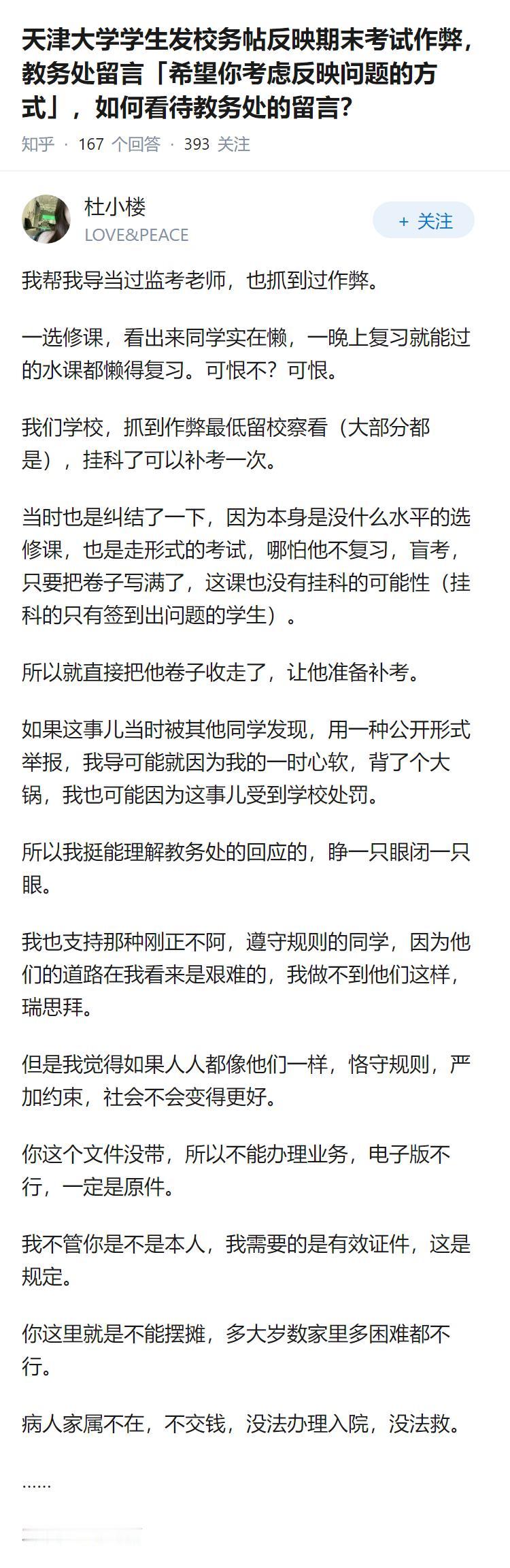 天津大学学生发校务帖反映期末考试作弊， 教务处留言「希望你考虑反映问题的方式」，