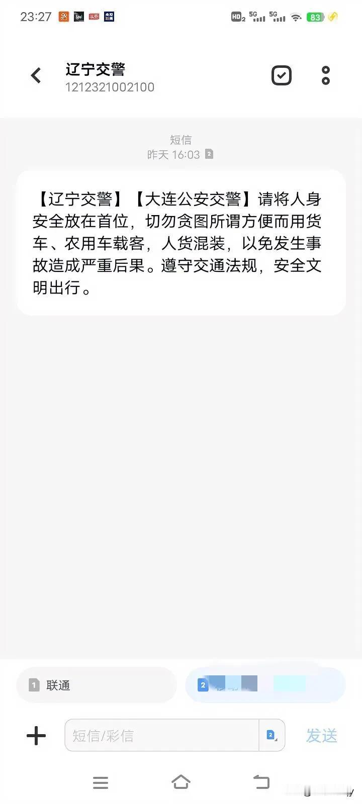 真烦人，又吓我一跳，以为又违章了，结果虚惊一场