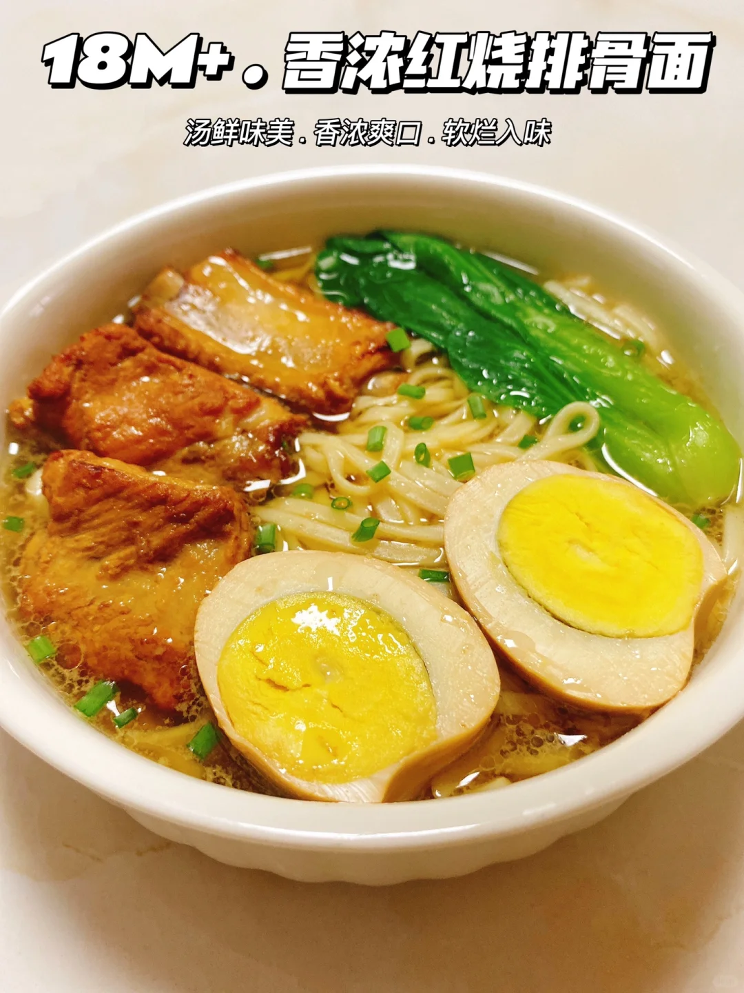 宝宝辅食｜红烧排骨浓汤面 软烂入味劲道爽滑