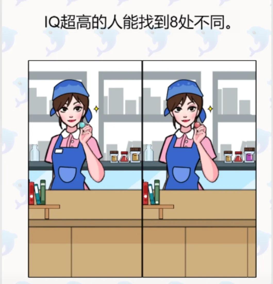 找不同，试一试能找齐吗