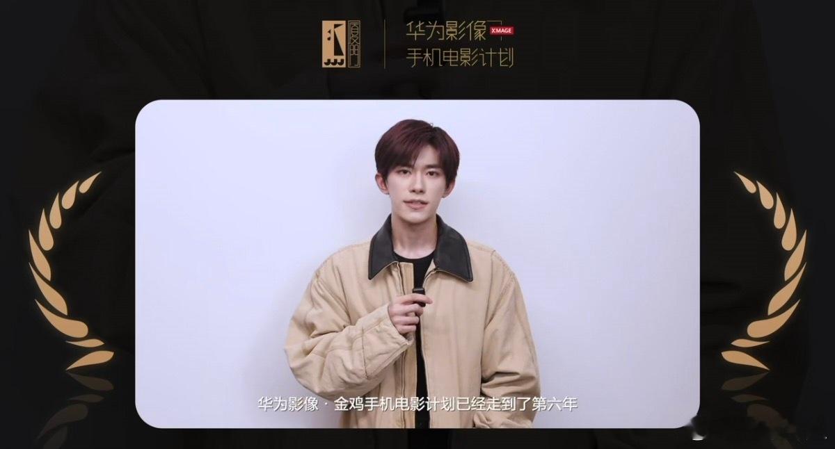 华为和易烊千玺鼓励创作者拿起手机拍下独一无二的故事，展示自己的才华。超期待越来越