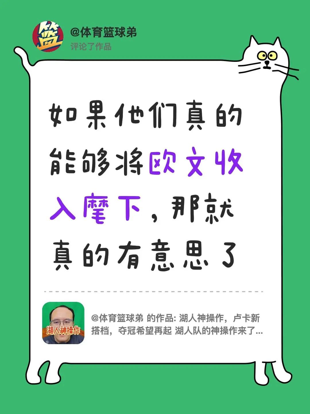 我评论了@体育篮球弟 的作品：如果他们真的能够将欧文收入麾下，那就真的有意思了