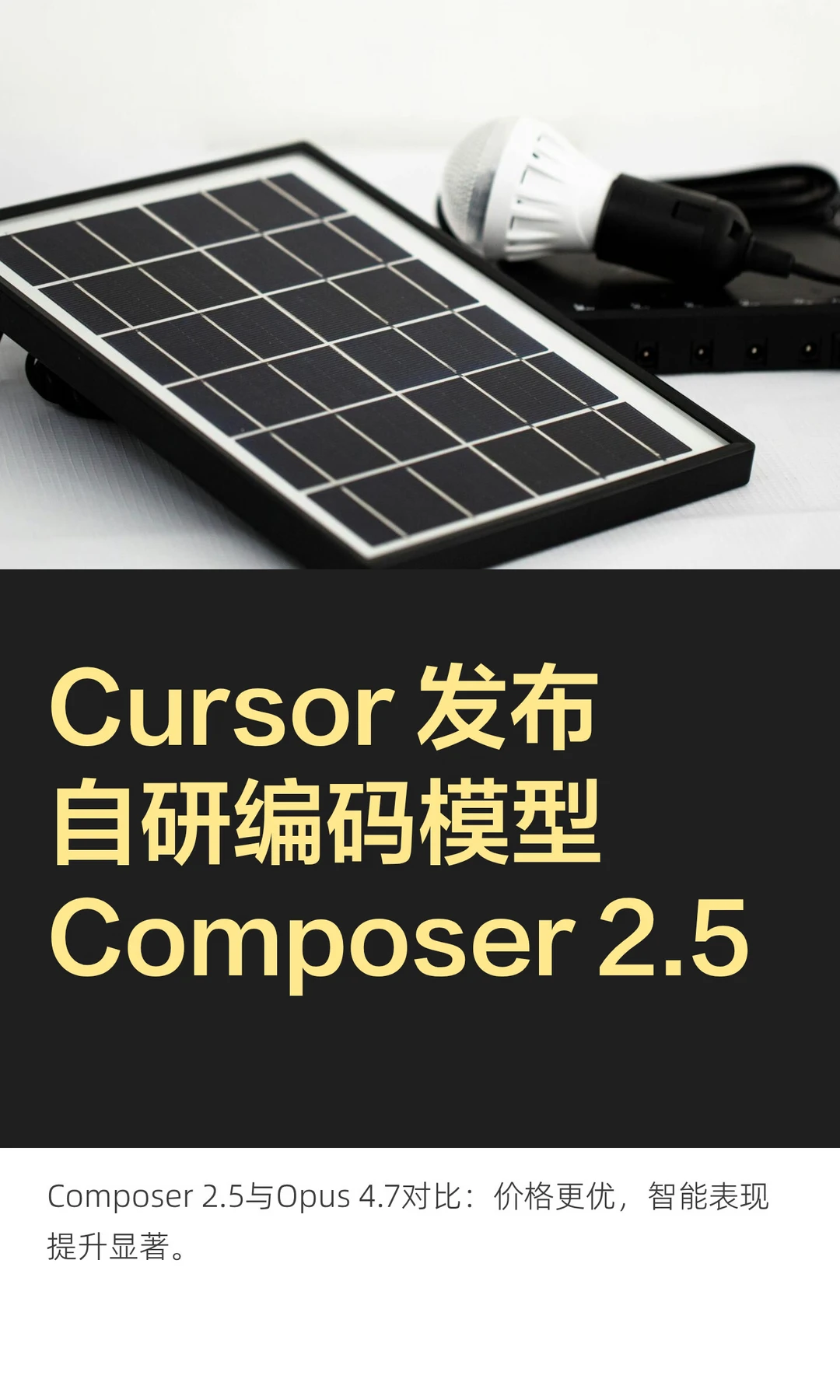 Cursor 发布自研编码模型Composer 2.5