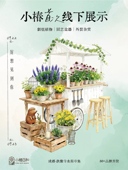 小椿首次线下展示来啦！好想见到你！