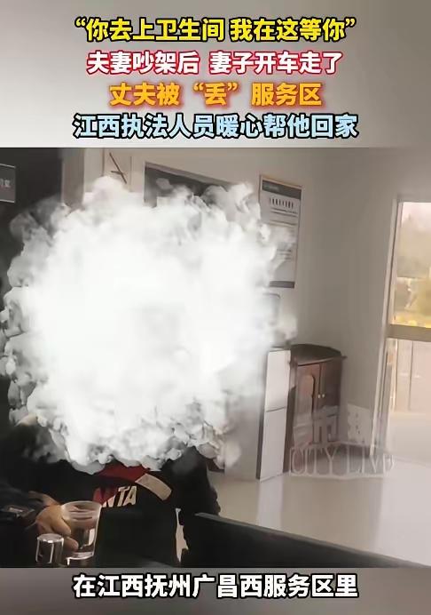 太狠心！2 月 21 日，江西抚州广昌西服务区，福建一男子和妻子发生争执，妻子骗