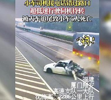 辆大货车，追尾一辆三厢轿车，导致轿车内5人全部身亡。

从人为的角度来说，当时大