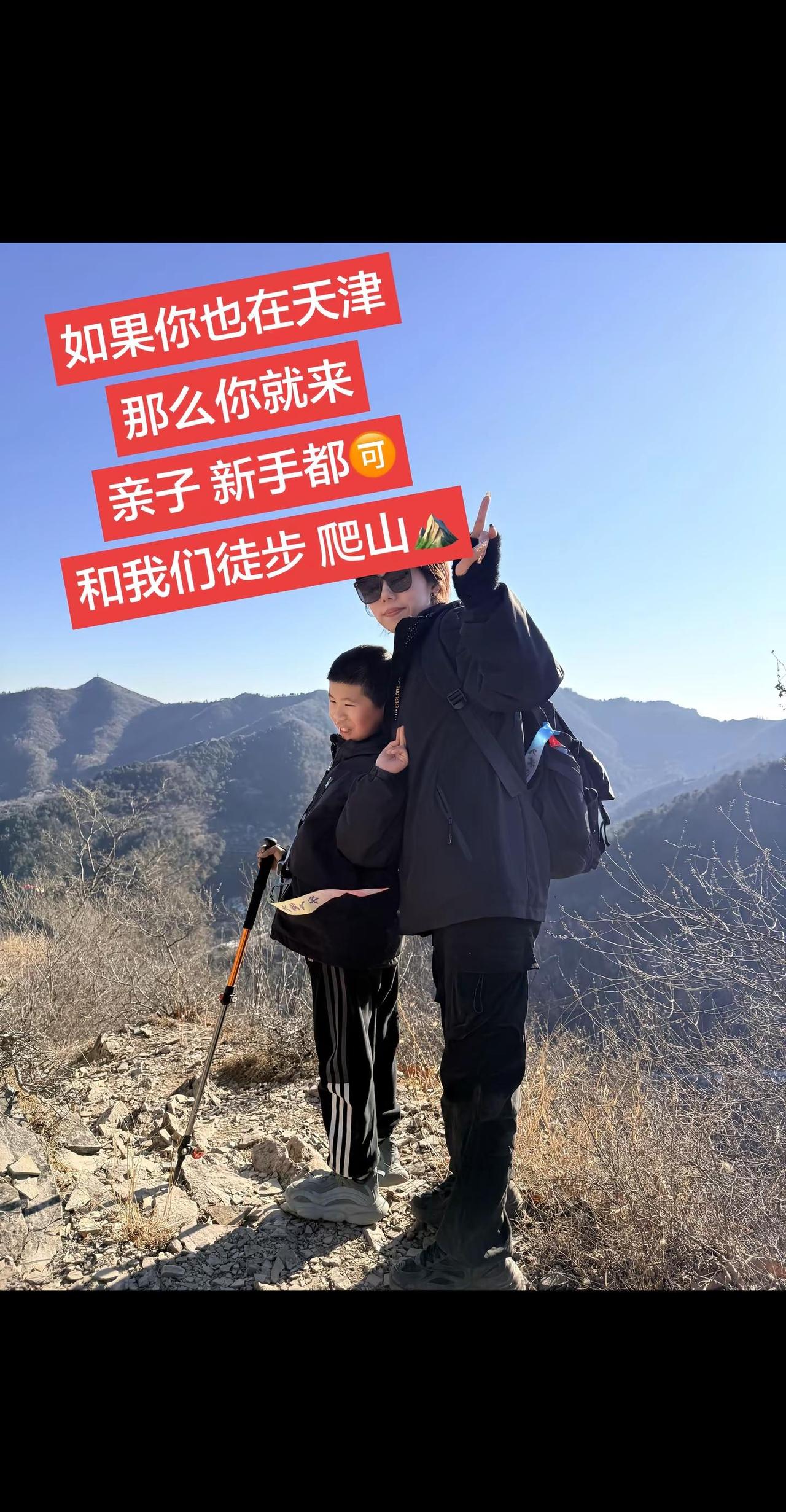 徒步登山 爬山⛰️ 天津 大凌户外 新年第一登