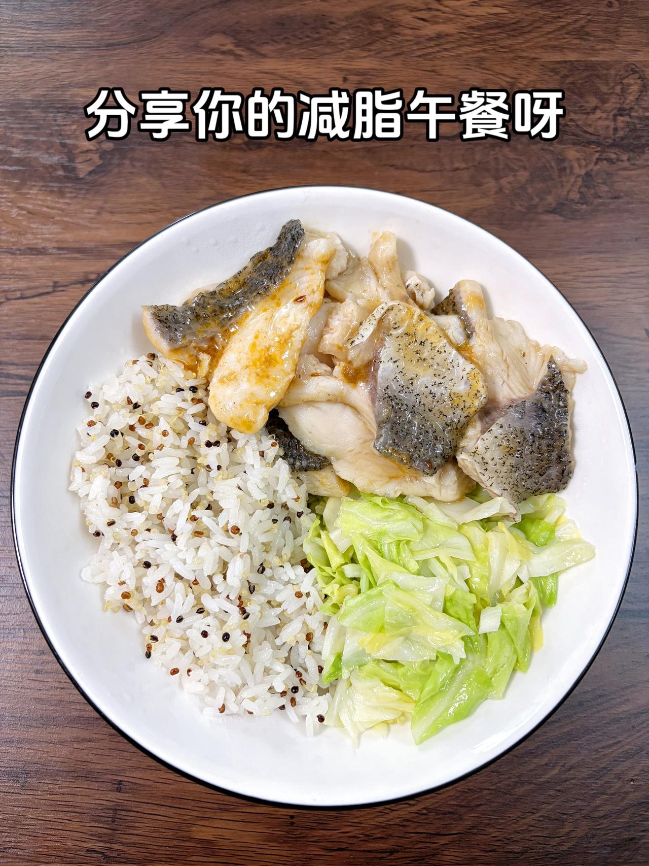 最好的减脂餐是减脂餐，目标95斤，加油
今日减脂午餐：水煮鱼+素炒包菜+藜麦饭