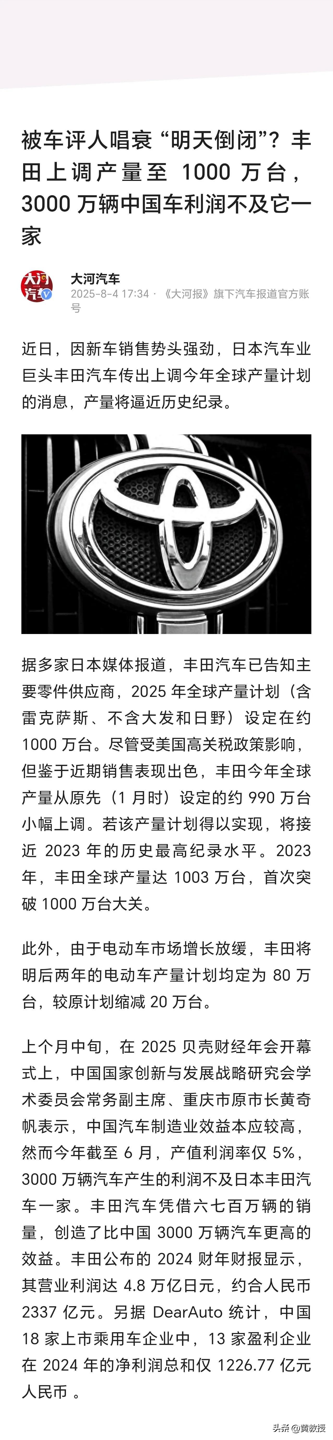丰田汽车销量这么猛
突破1000万台