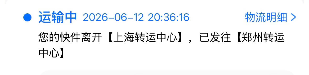 抽抽乐发货啦