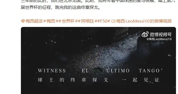 仍记着中国球迷！首战前梅西：带着中国球迷爱意祝福踏上世界杯