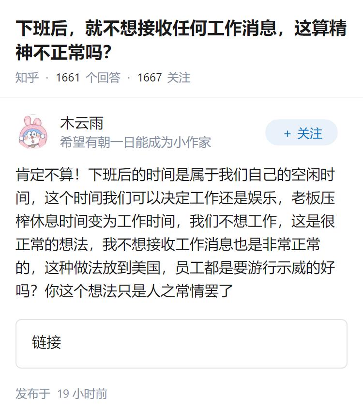 下班后，就不想接收任何工作消息，这算精神不正常吗？