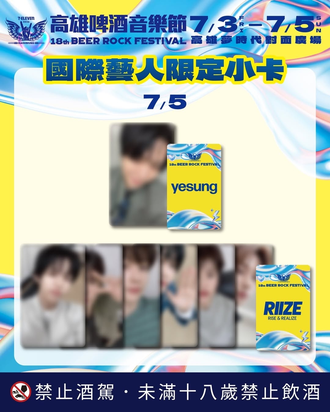 🍺𝟮𝟬𝟮𝟲 高雄啤酒音樂節搖滾區限定福利 啤酒節小卡搶先看👀凡於20