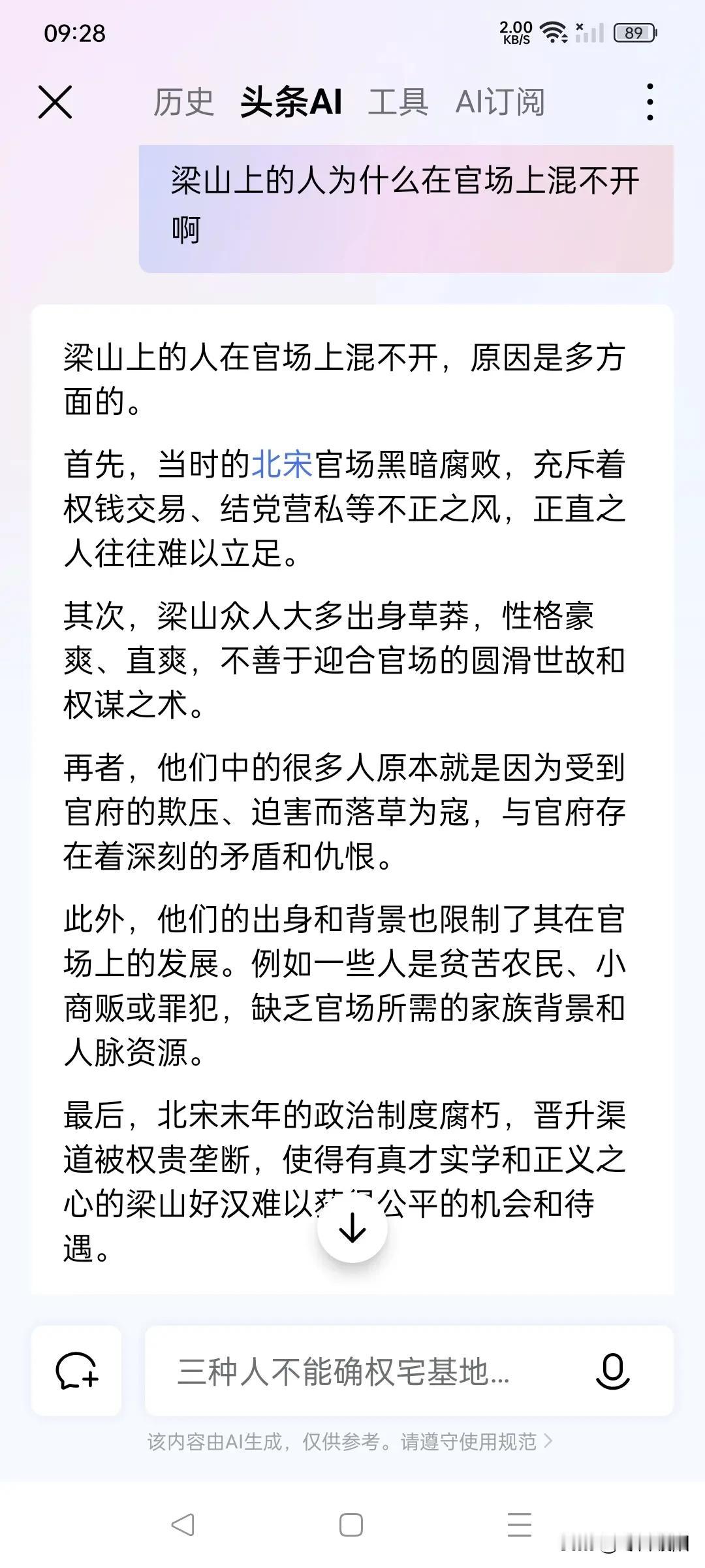 命里不带官气，给个官也干不好。