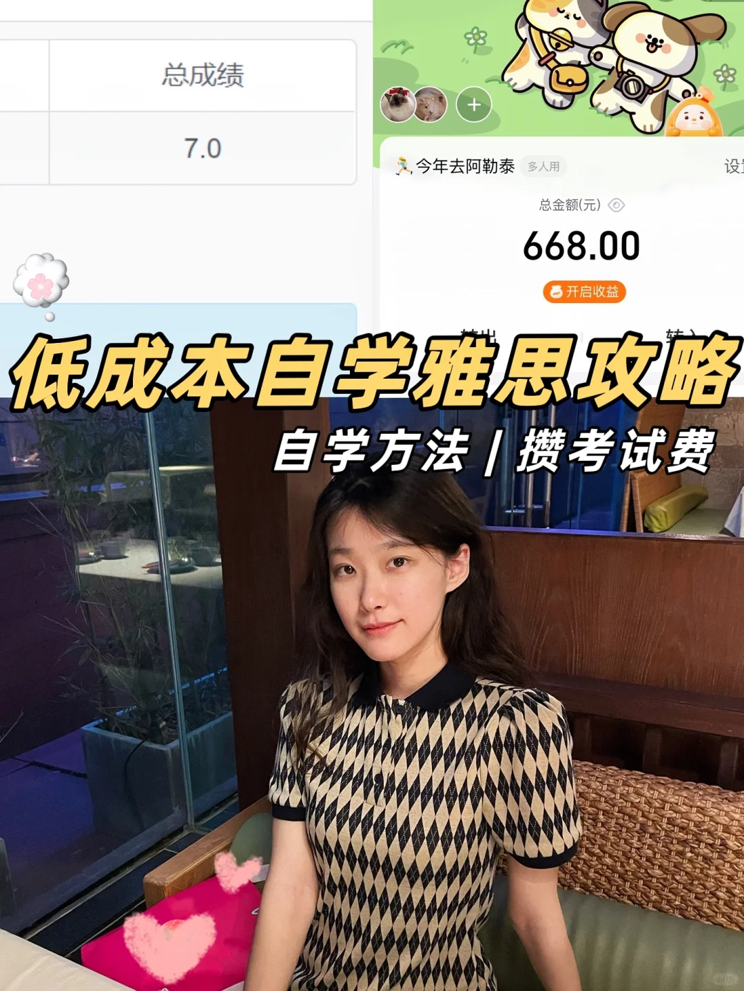 自学7分💕考雅思根本不需要多少钱