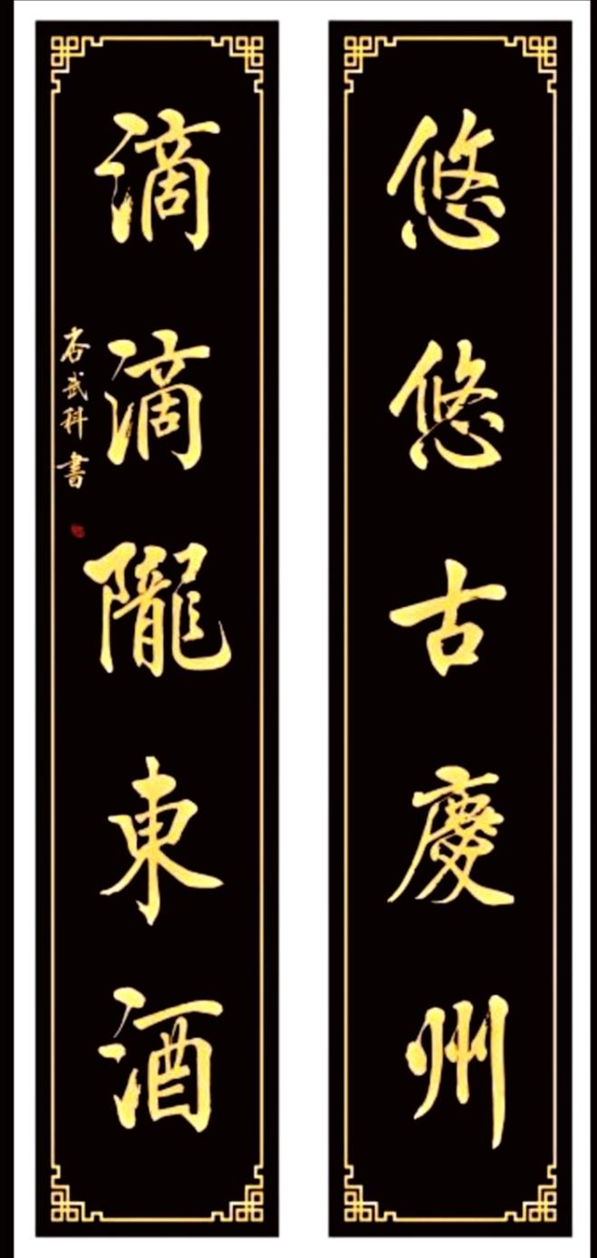 晒出你的书法大作