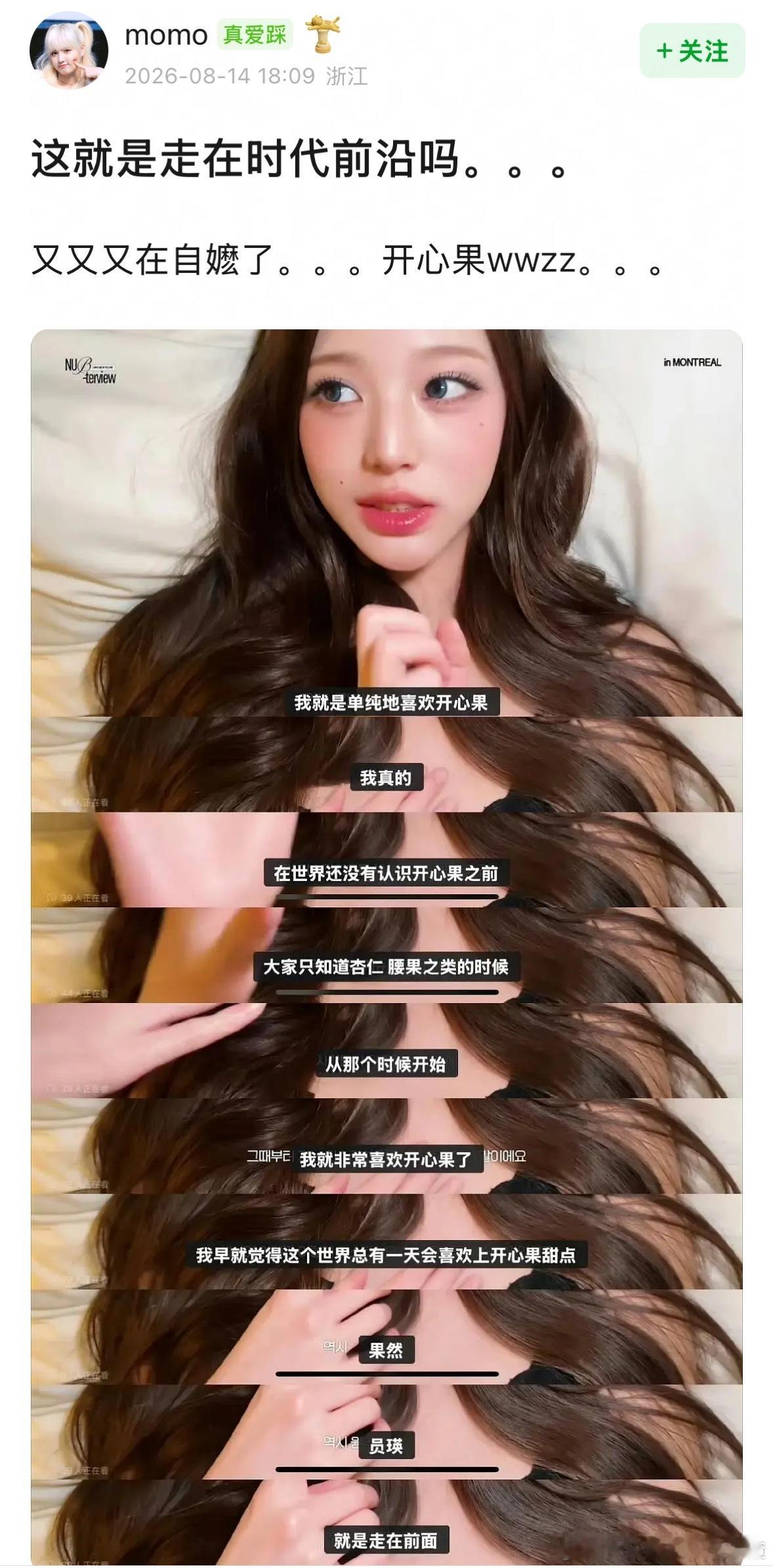 张元英说自己吃开心果走在了时代前沿 小韩以前没有开心果吗？？ 
