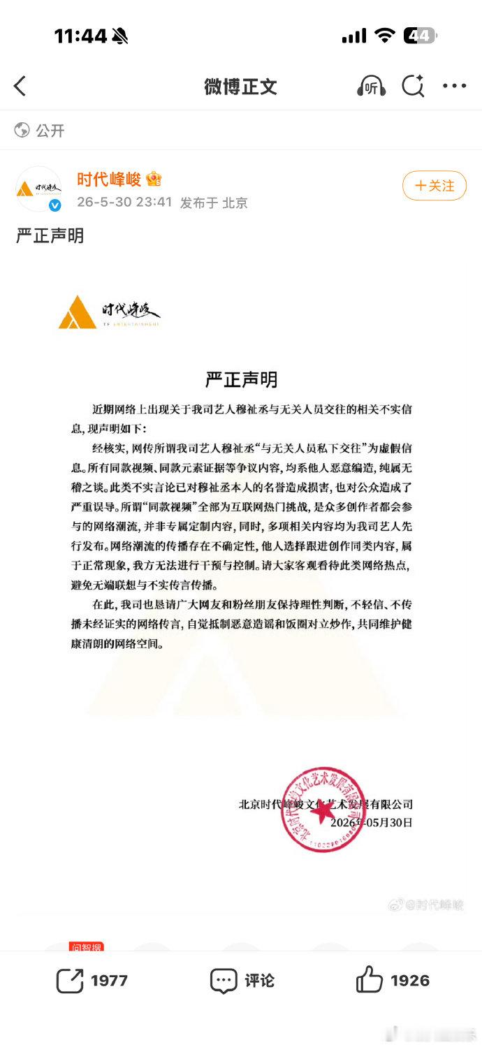 穆祉丞的第一条个人声明谁能不委屈？严重抹黑和安全威胁全都不回应，首条个人声明却用