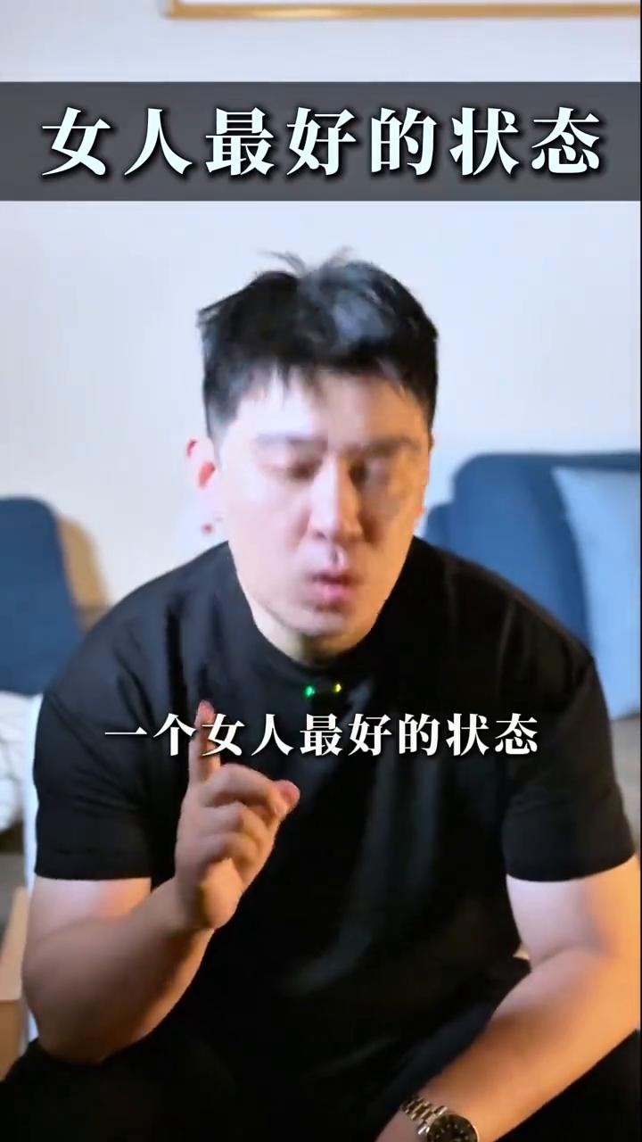 女人最好的状态。
一个女人最好的状态其实就是身材好、有钱、孤独、自在、安静、清醒