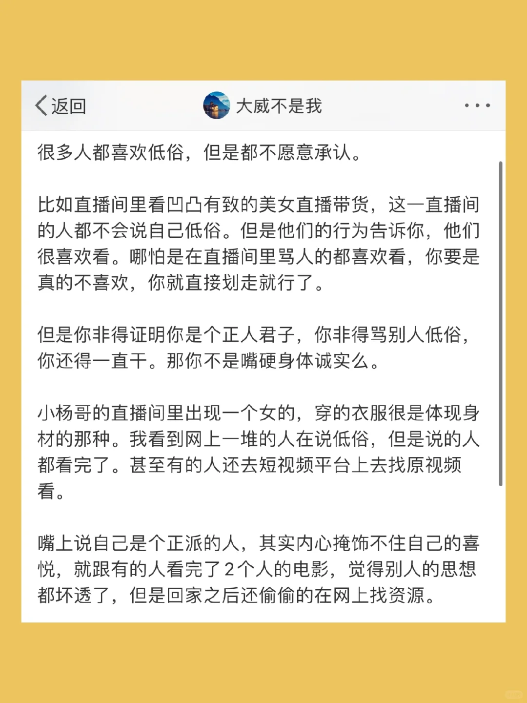 很多人都喜欢低俗，但是都不愿意承认。  比如
