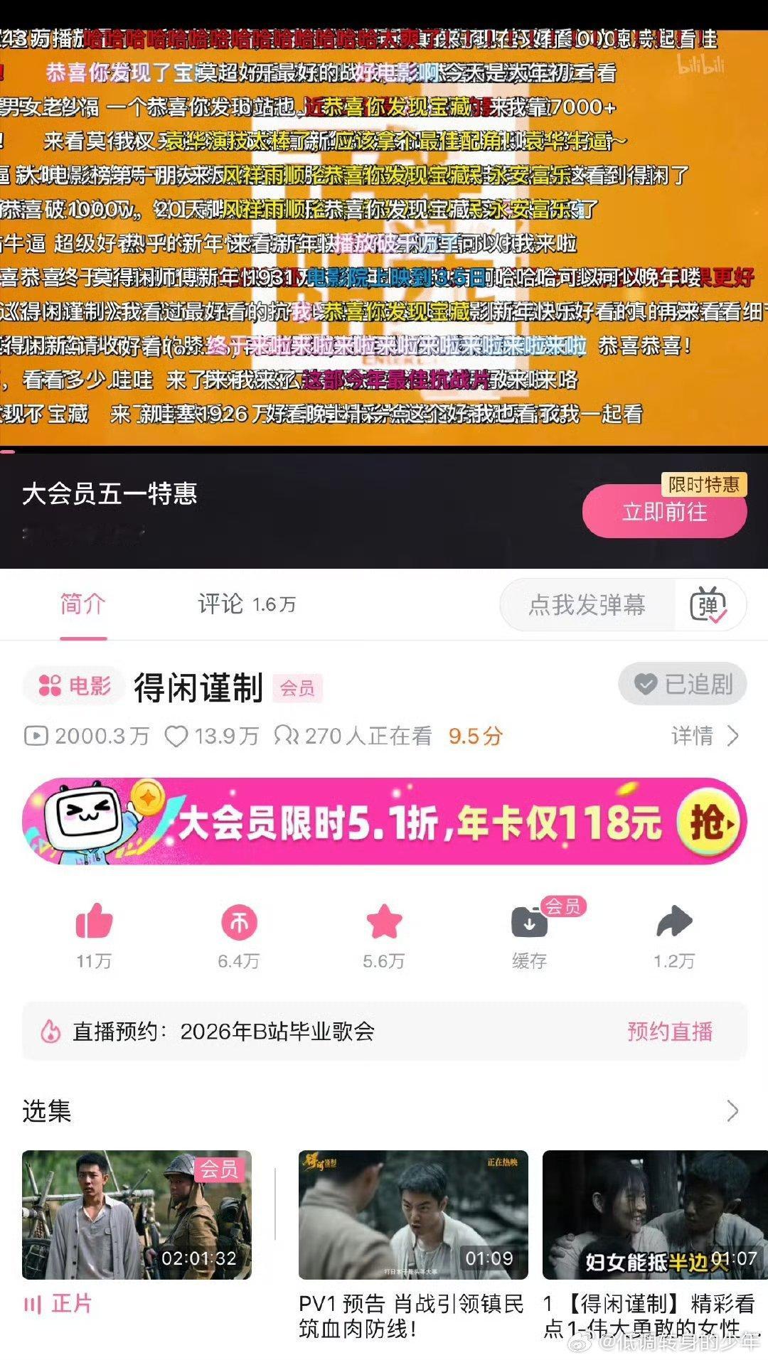 厉害了肖战得闲谨制在b站破2000万播放量了 ！得闲谨制 值得反复咀嚼的好电影 
