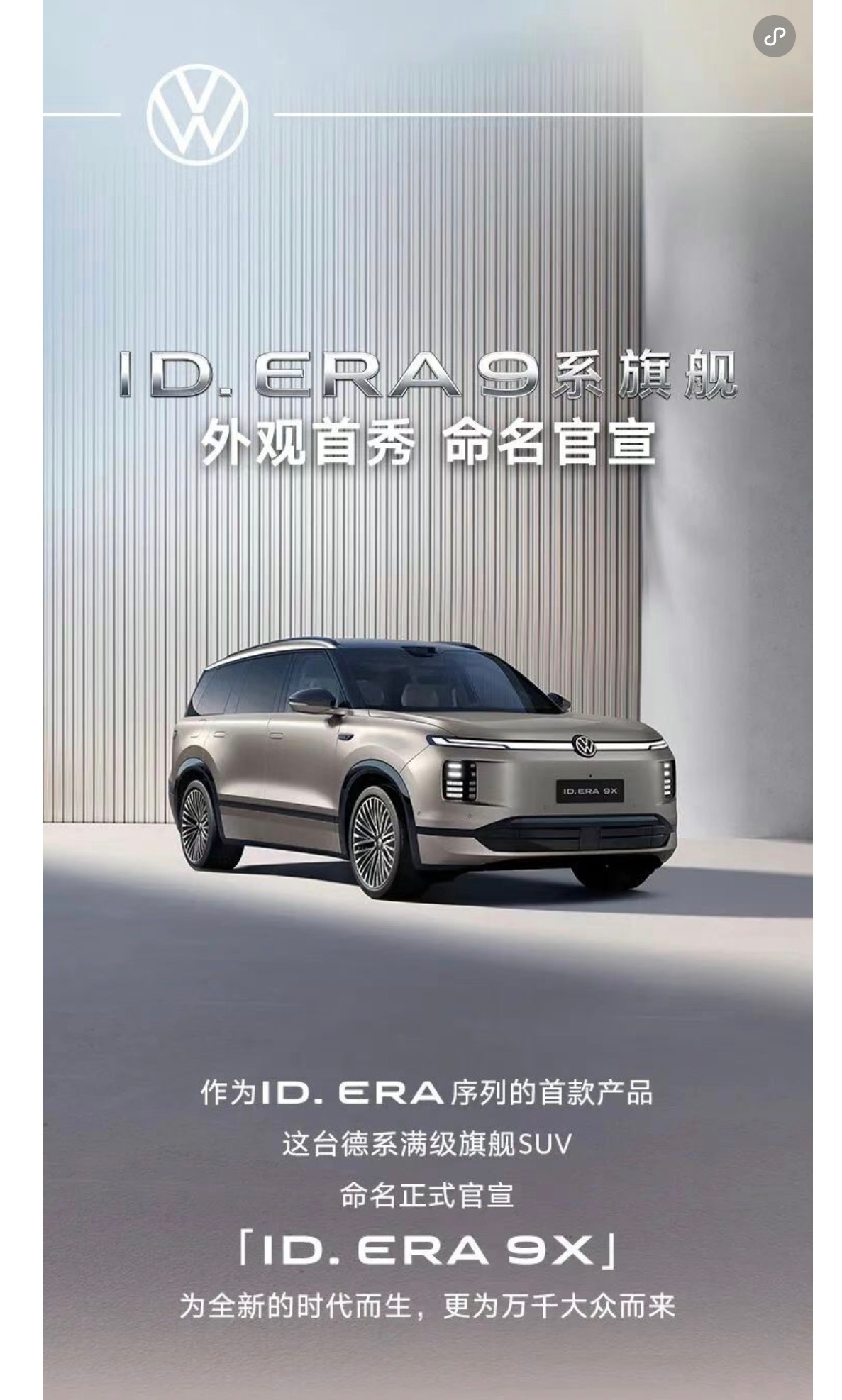 好家伙，这才应该是大众反扑的第一个重磅车吧，叫9X，名字真是被中国厂商带的入乡随