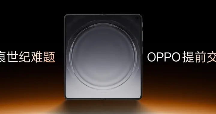OPPO Find N6要来了，为什么OPPO折叠总能搞出新「花活儿」？