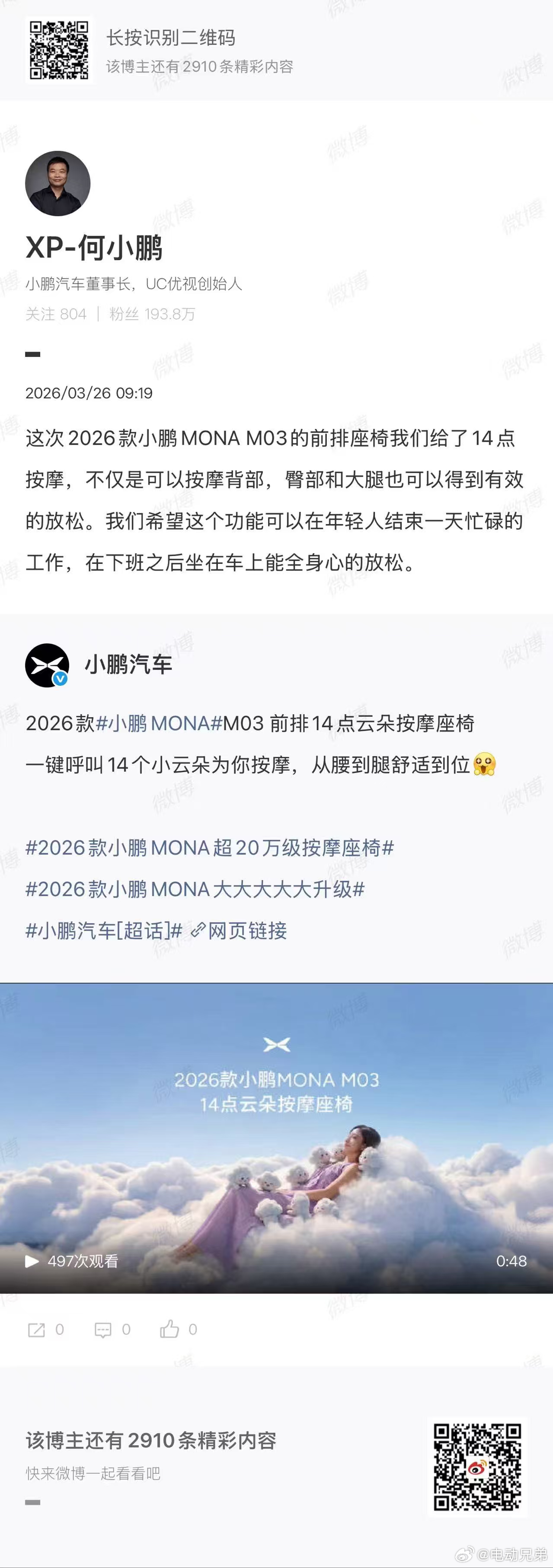 小鹏26款MONA把座椅按摩做到了臀部，而且是前排左右都有，这可能也是这一级别车
