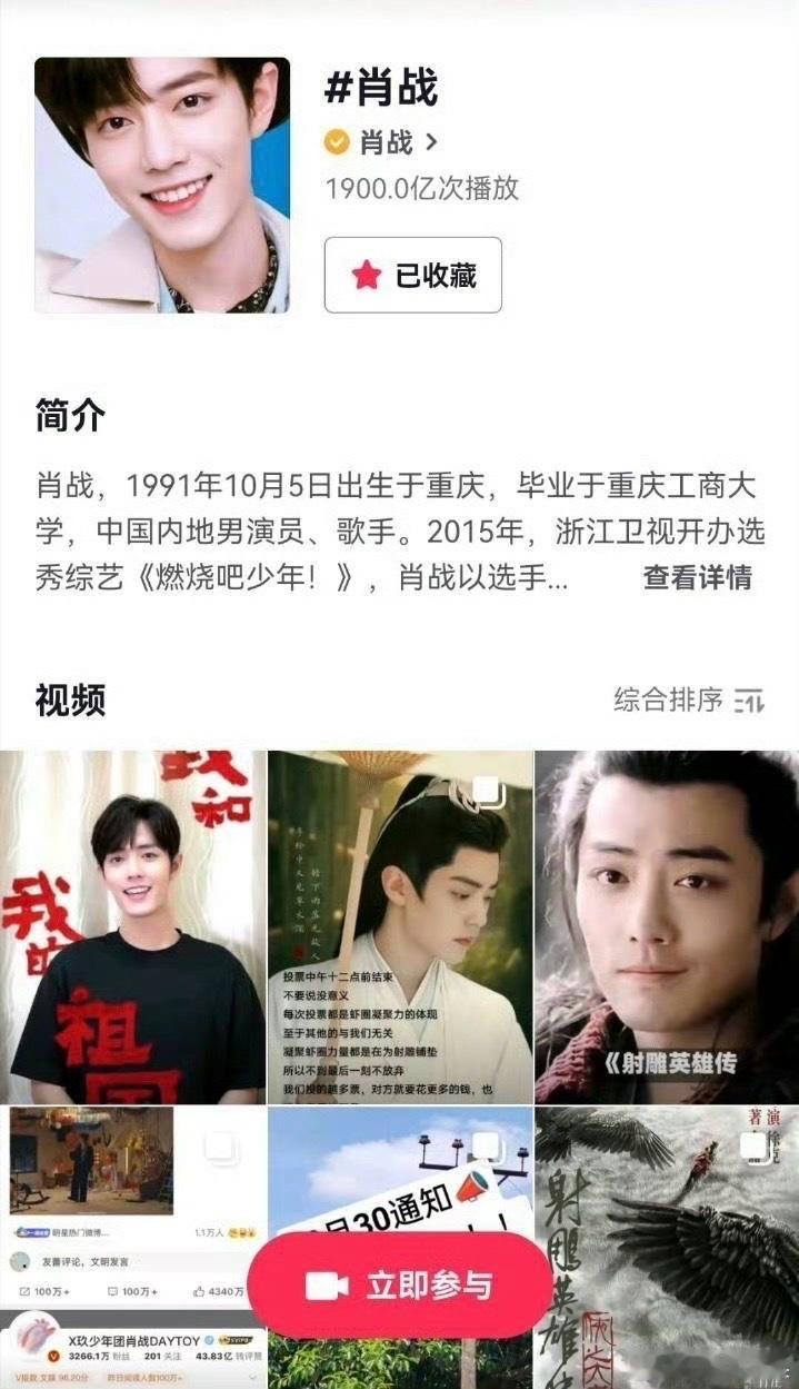 肖战抖音话题破1900亿了，内娱首位且唯一！[good] 看了下参与人数1849