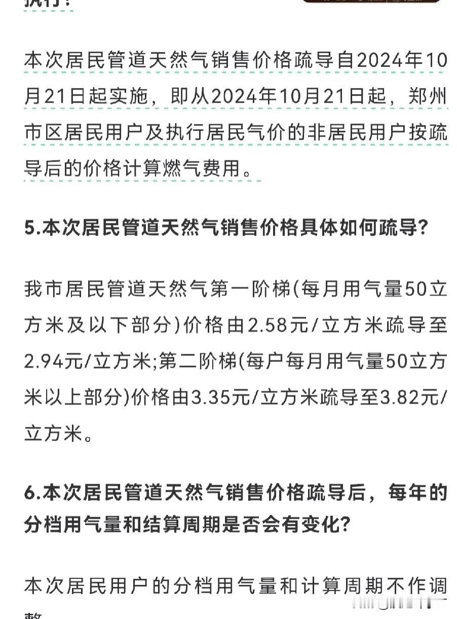 郑州市天然气价格，
涨价了吗？