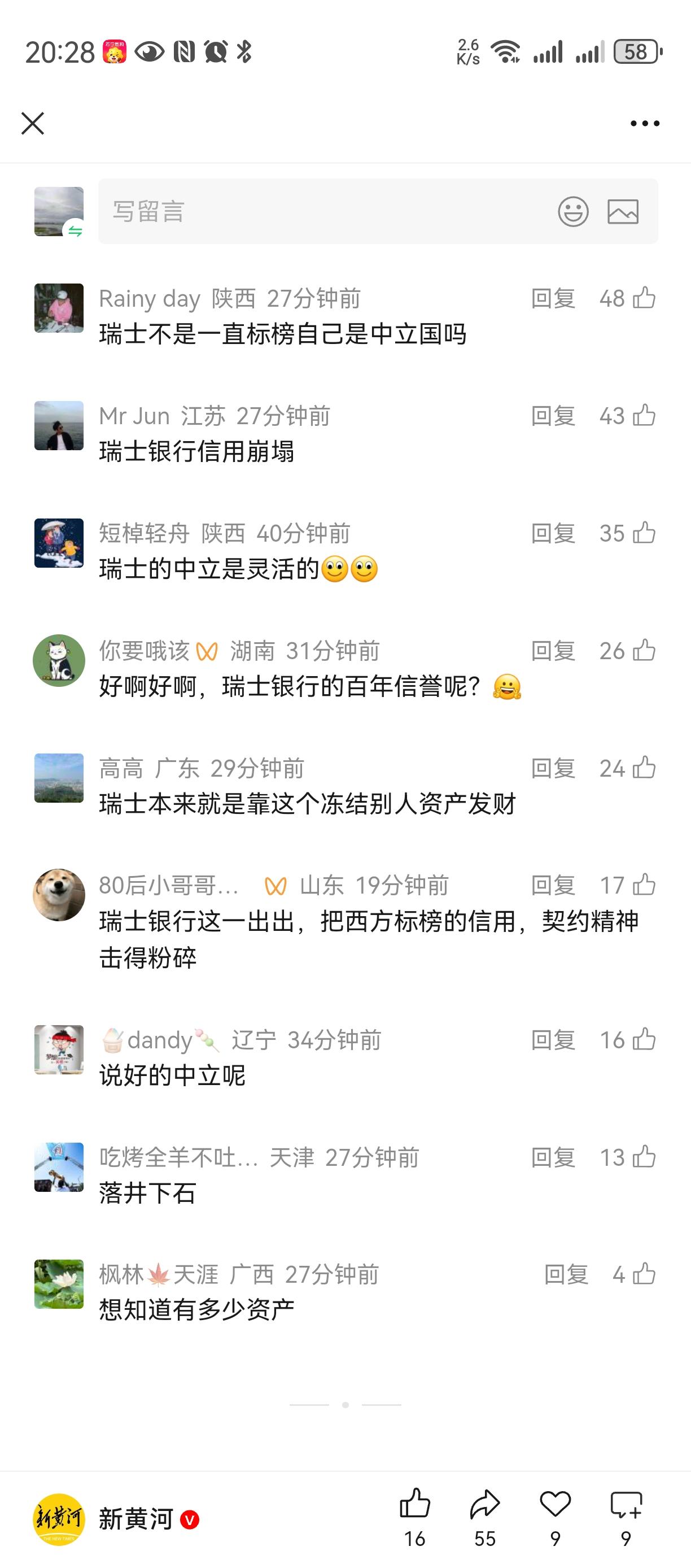 瑞士🇨🇭的滤镜碎了
不再中立，
完全是美丽国的马仔。
想把谁的钱冻结就冻结[