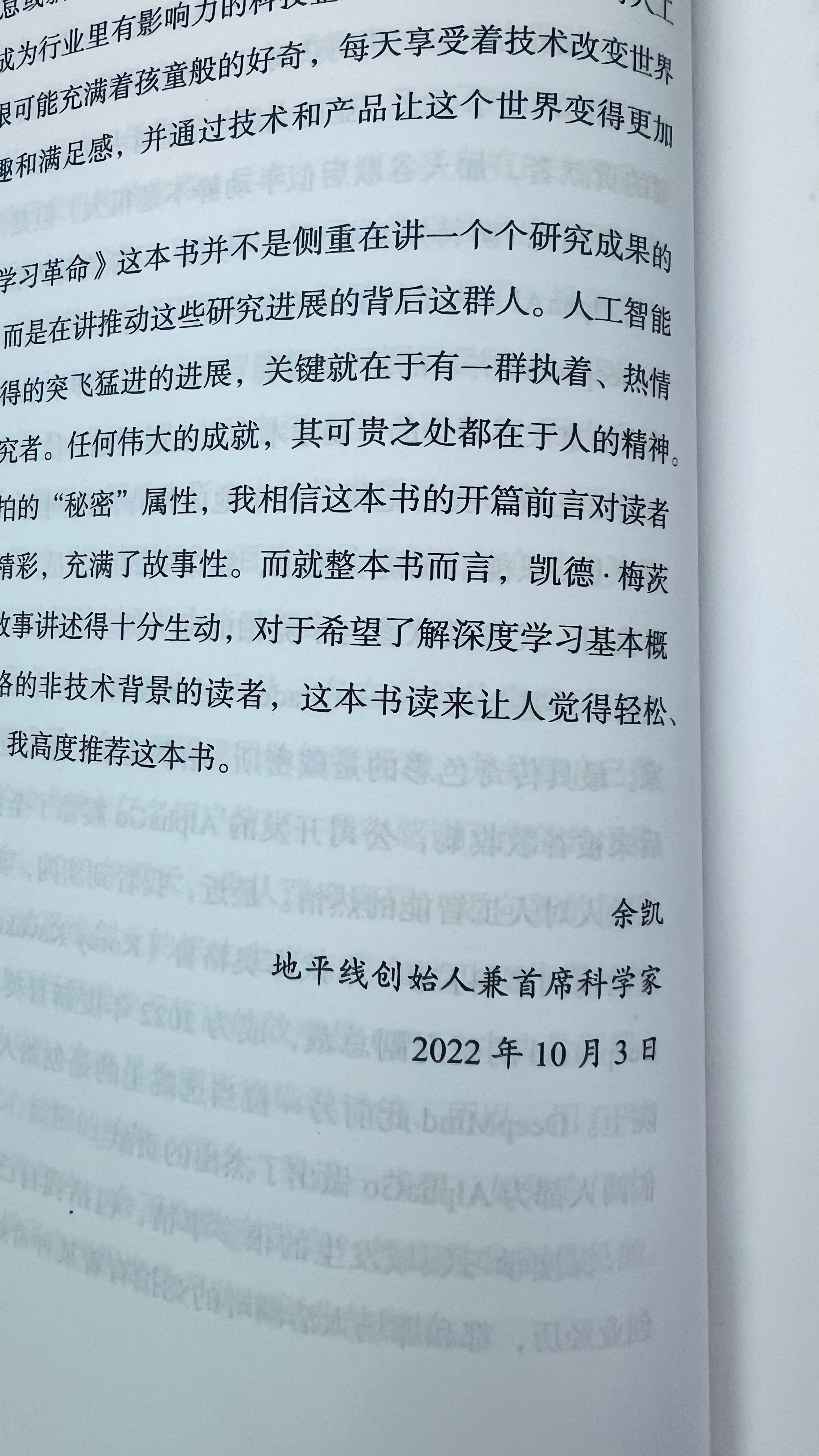 差点错过一本好书——毕竟书非借不能读也，更何况别人送的书呢。应该是来自地平线的赠