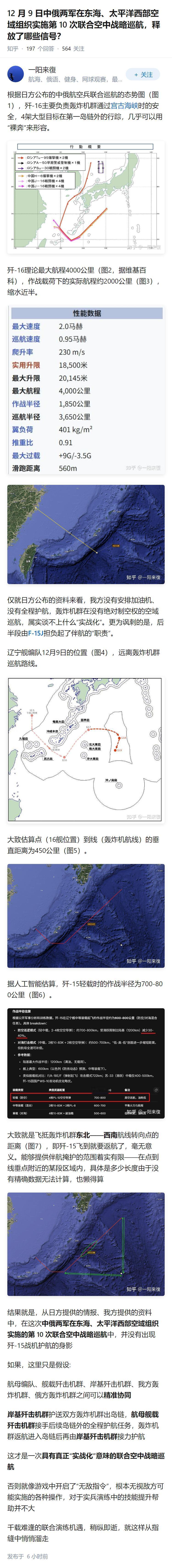 12 月 9 日中俄两军在东海、太平洋西部空域组织实施第 10 次联合空中战略巡
