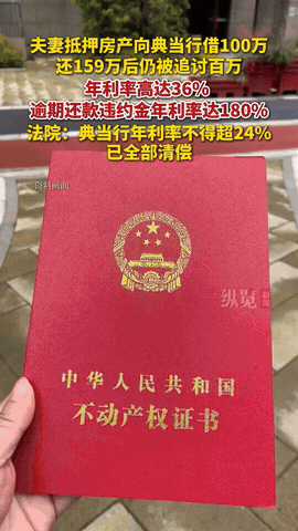 “周扒皮都没这么狠！”9月，江苏南通，一夫妻为筹集资金，就把房子抵押给典当行，拿