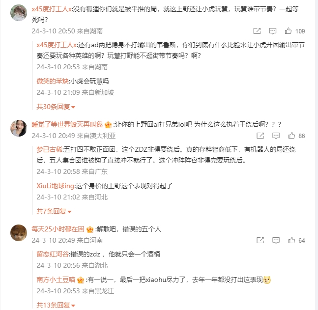 WBG粉丝怒喷：让你的上野回al打兄弟lol吧 错误的五个人！