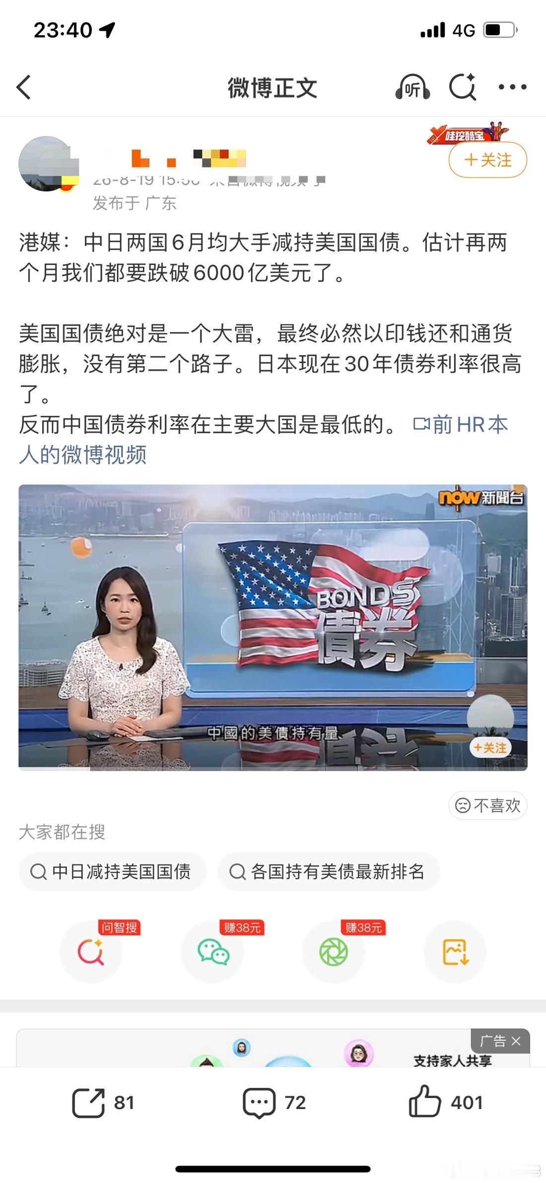 日本人手头美债剧烈减持，要等日债7.0了，目前看至少需要5年。因为美财政部制造衰