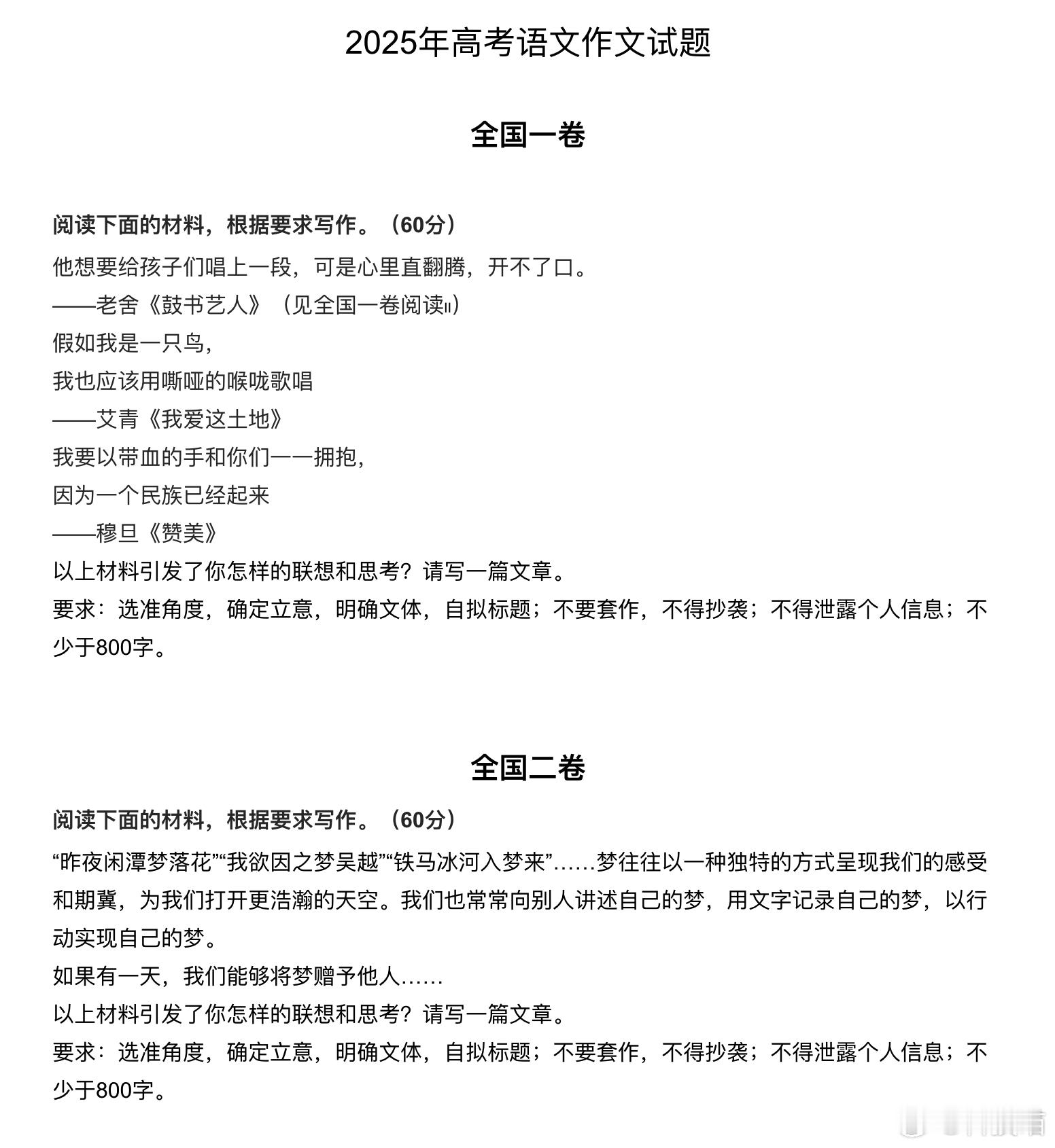 高考作文2025年高考作文题汇总看完了感觉最难写的是全国一卷[笑cry] ​​​