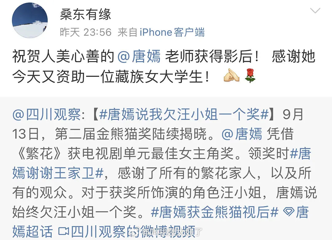 唐嫣的庆功方式，连续资助藏族女学生十年，得奖以后又资助了。唐嫣紧张到声音都在发抖