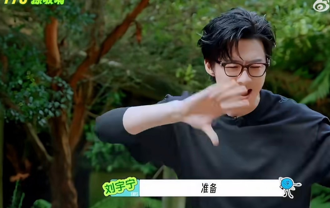 刘宇宁那一声准备刘宇宁教大家跳舞的样子，迷人又自信 