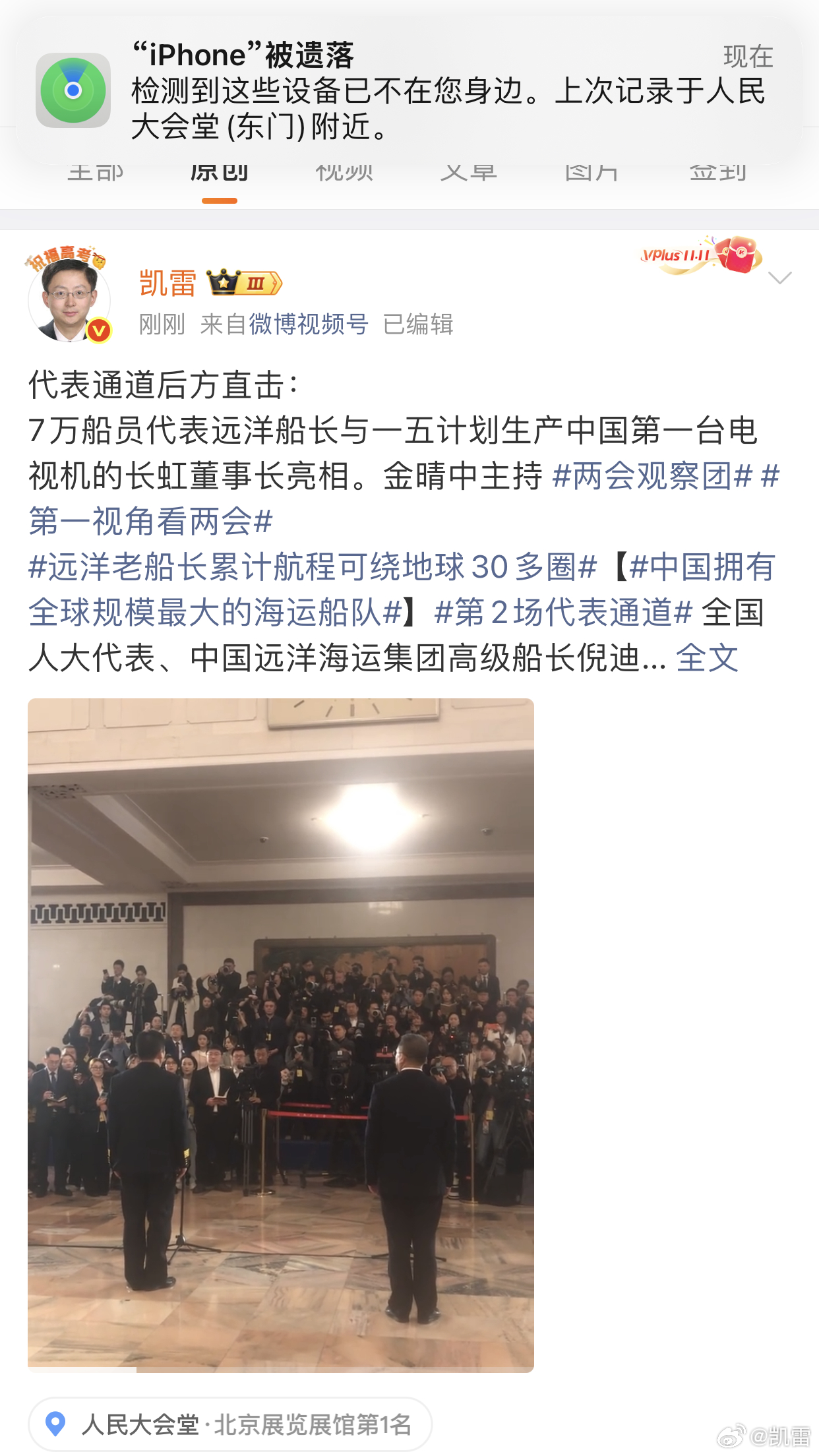 我的采访暂停下，先去人民大会堂东门找iPhone 7 北京·人民大会堂